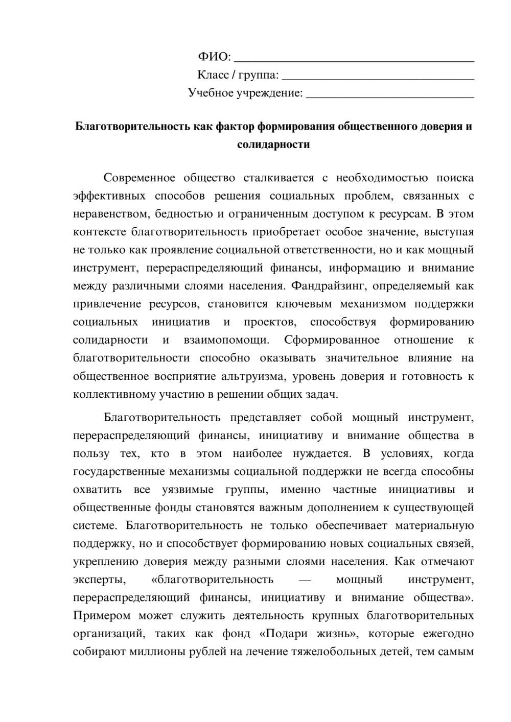 Предпросмотр эссе 1