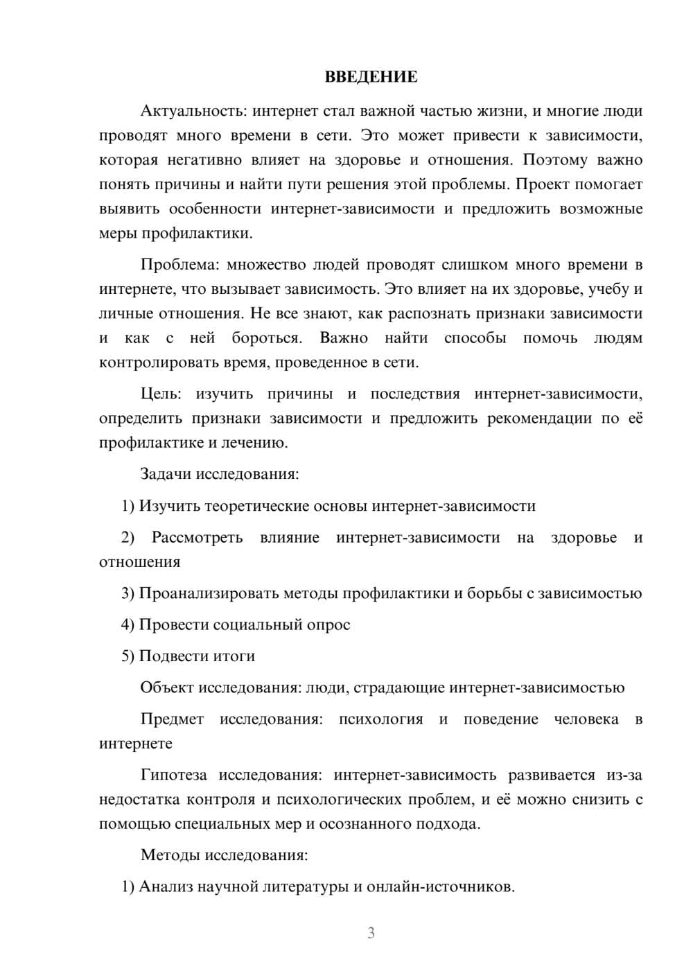 Предпросмотр проекта 3