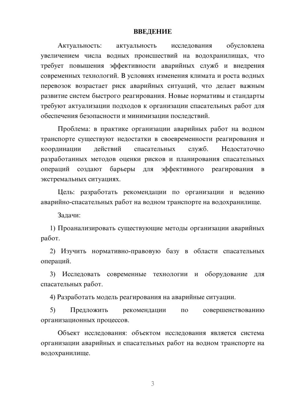 Предпросмотр курсовой работы 3
