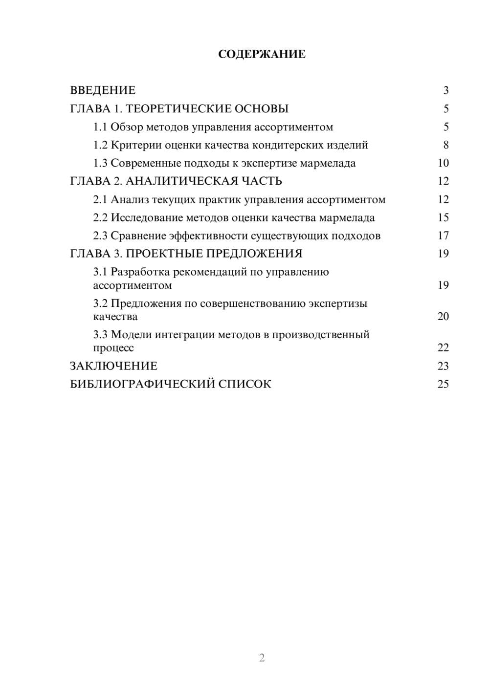 Предпросмотр курсовой работы 2