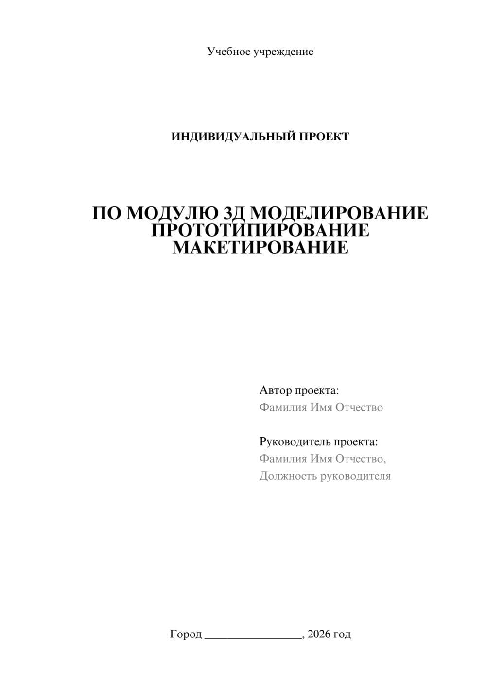 Предпросмотр проекта 1