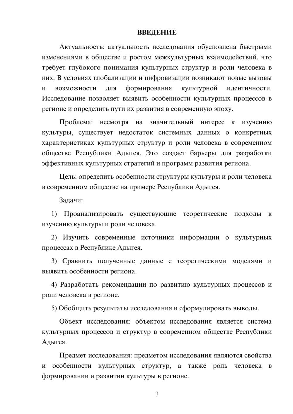 Предпросмотр курсовой работы 3