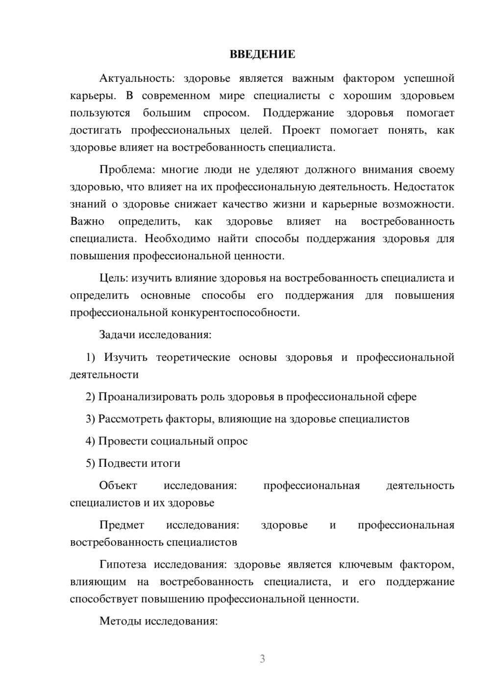 Предпросмотр проекта 3