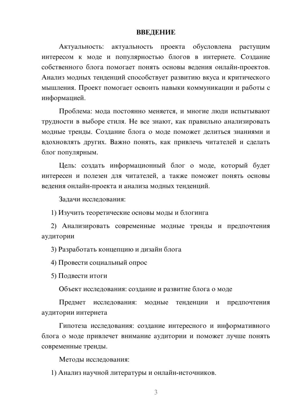 Предпросмотр проекта 3