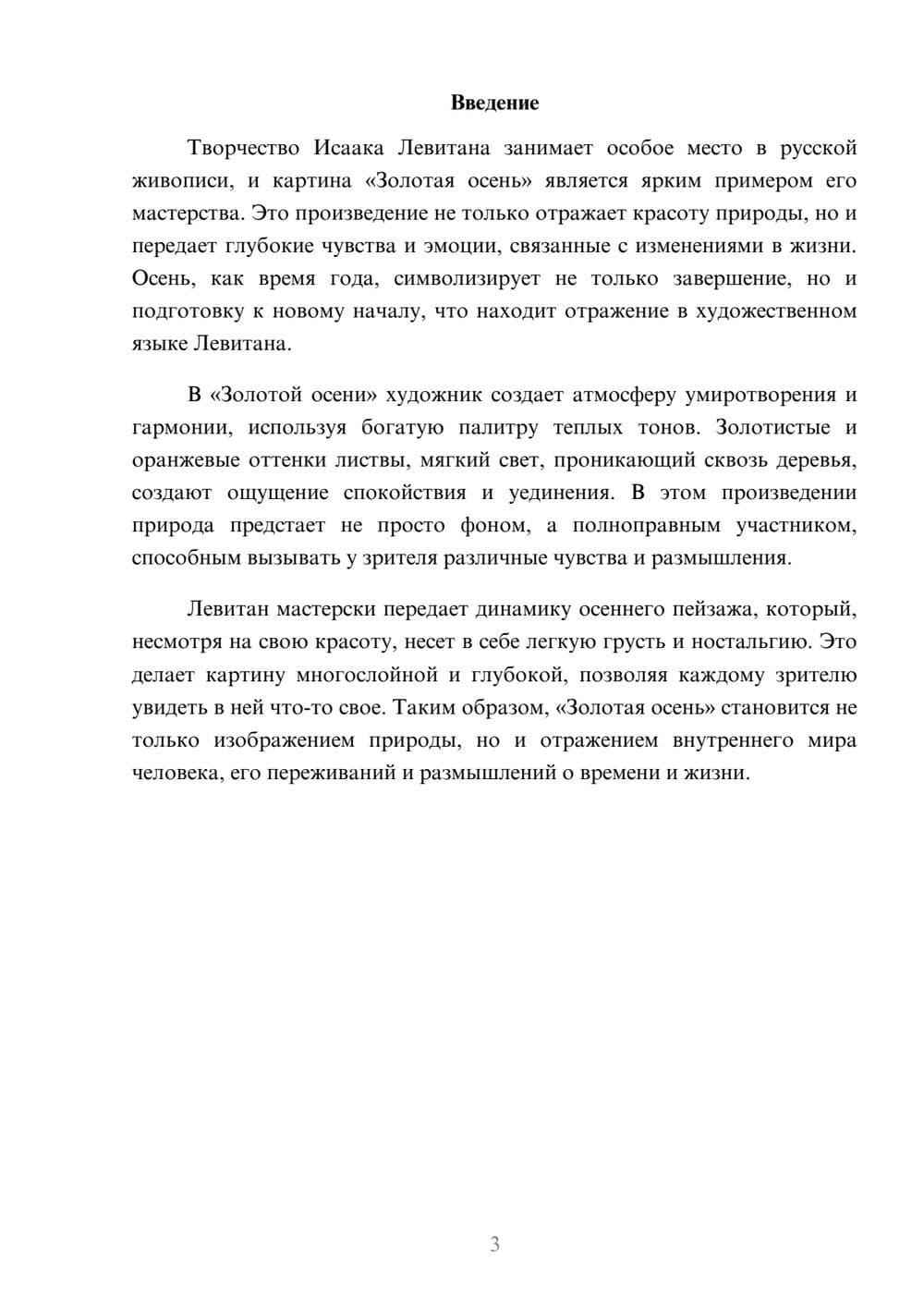 Предпросмотр реферата 3