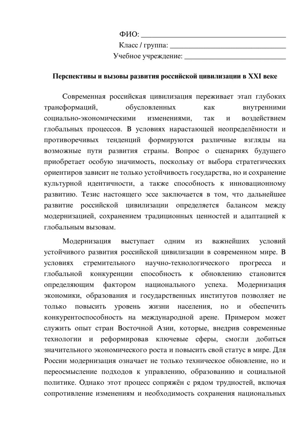 Предпросмотр эссе 1