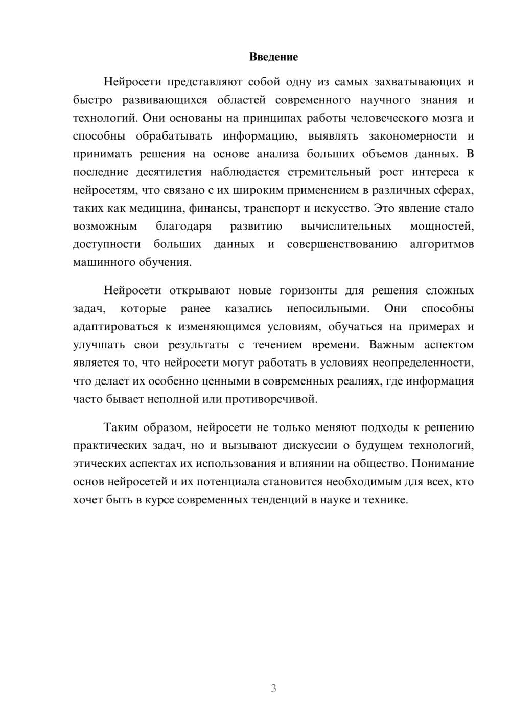 Предпросмотр реферата 3