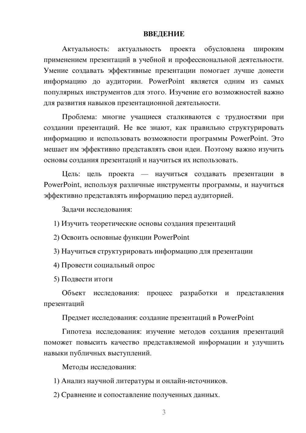 Предпросмотр проекта 3