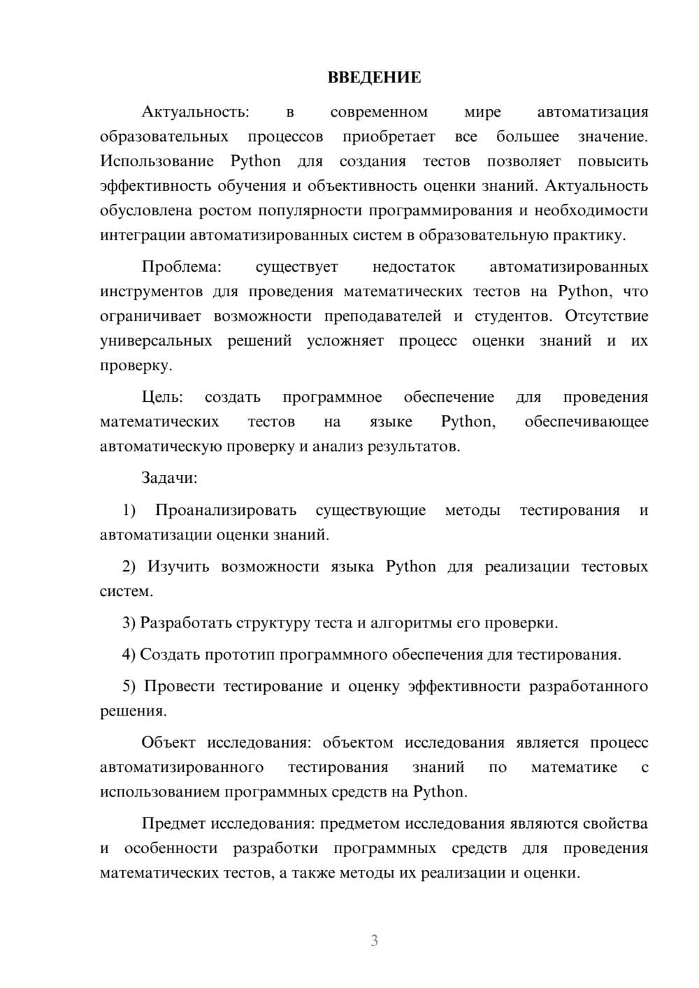 Предпросмотр курсовой работы 3