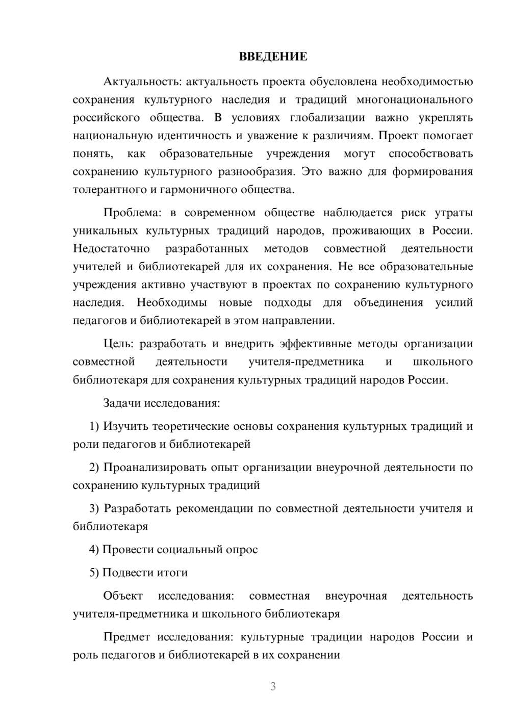 Предпросмотр проекта 3