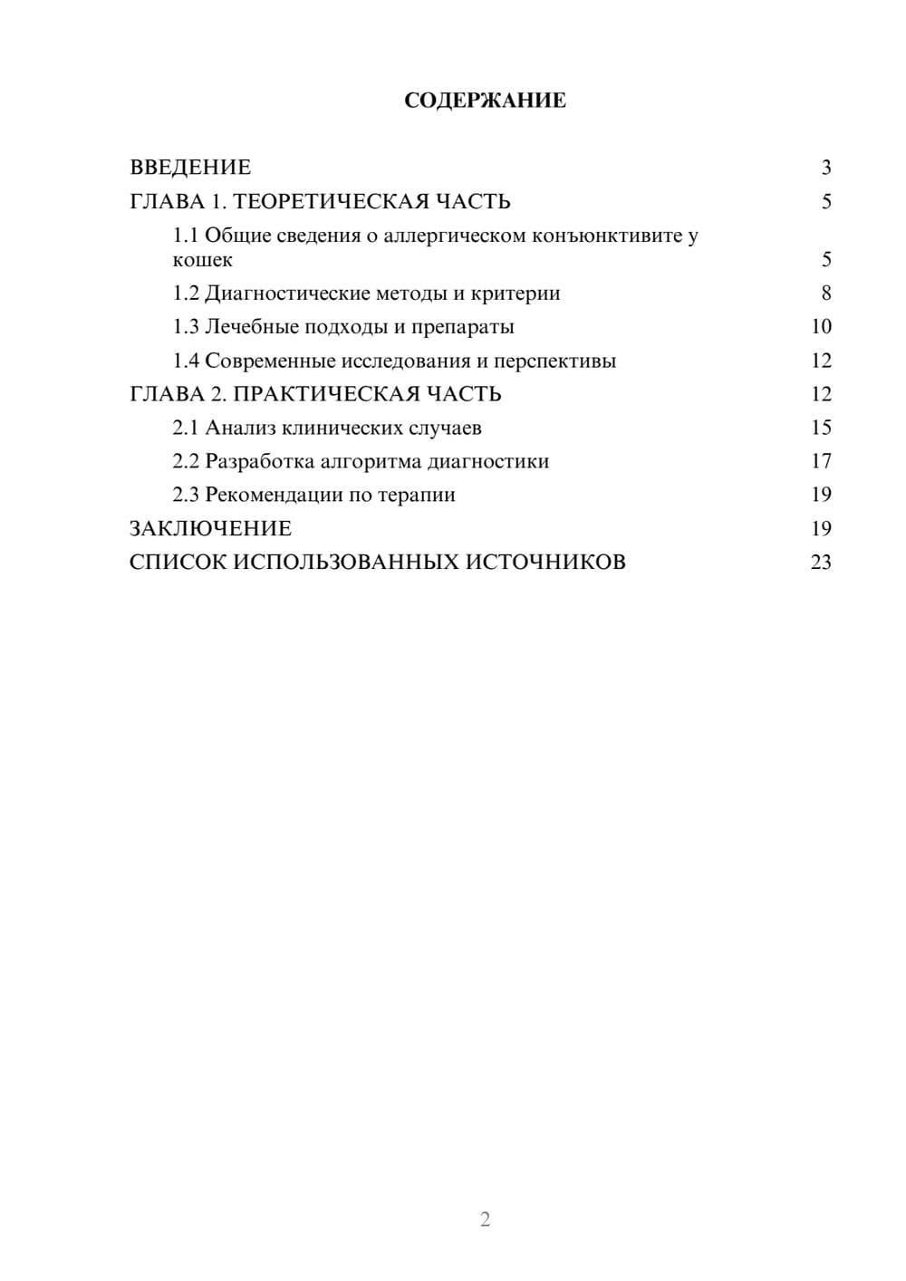 Предпросмотр курсовой работы 2
