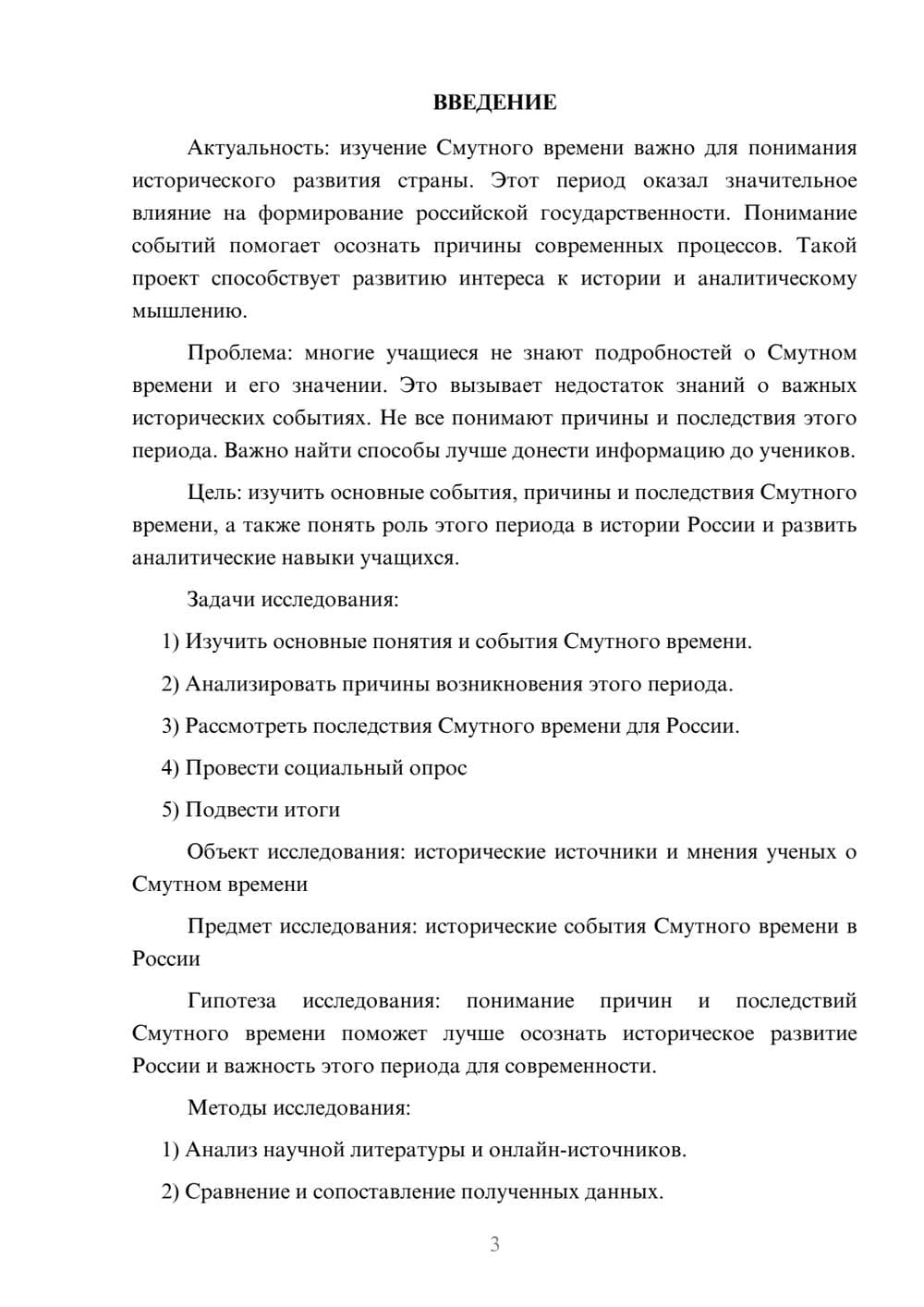 Предпросмотр проекта 3