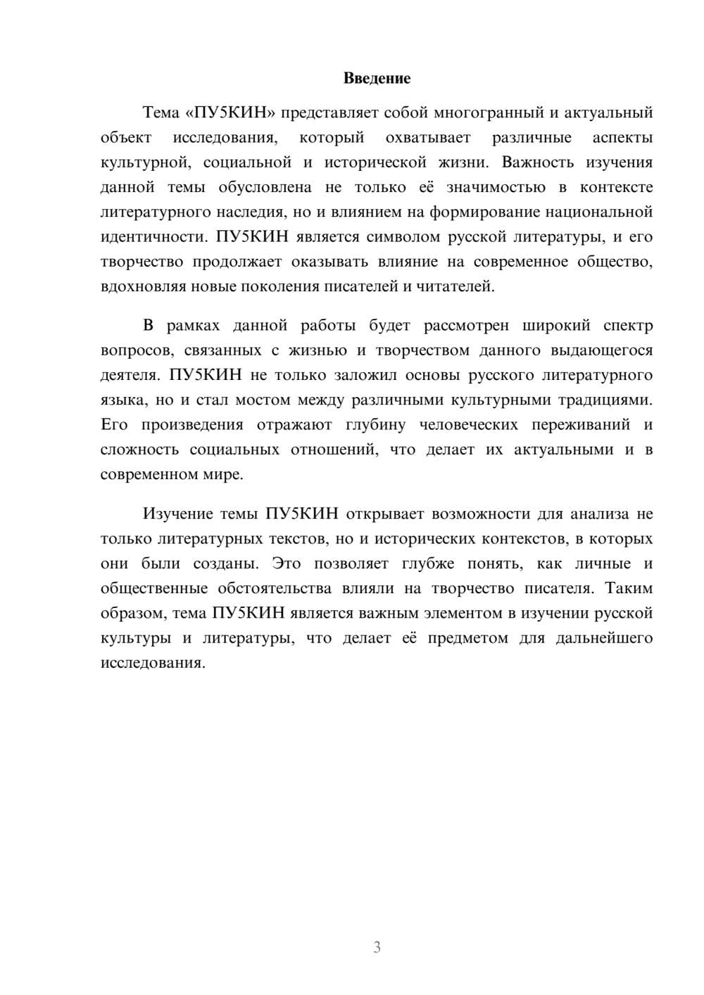 Предпросмотр реферата 3