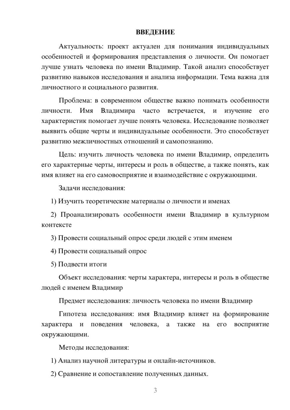 Предпросмотр проекта 3