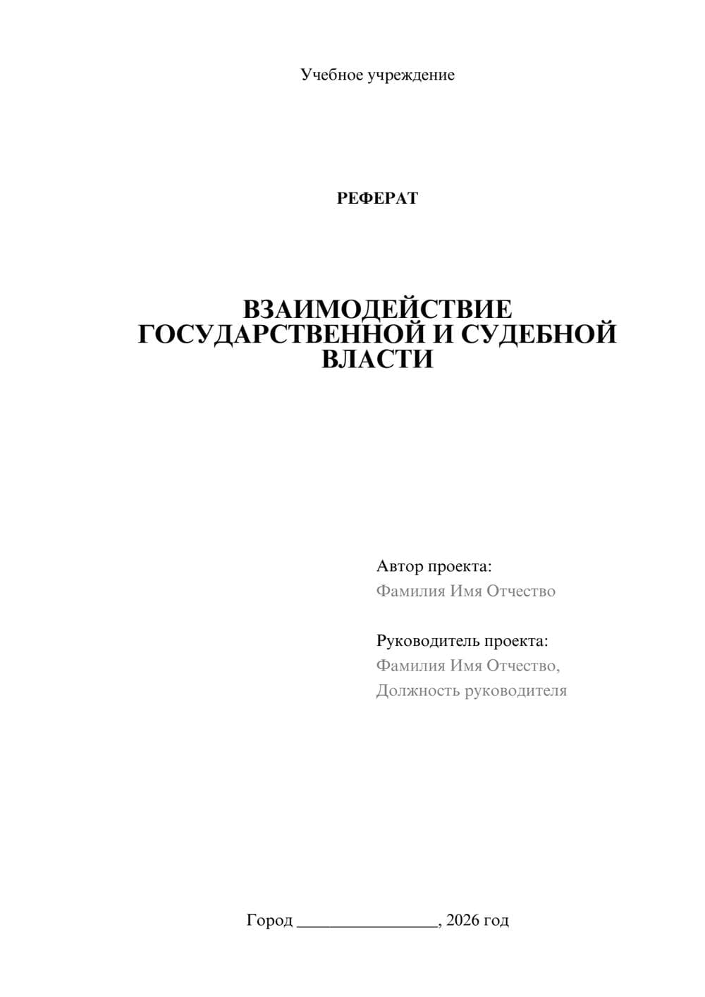 Предпросмотр реферата 1