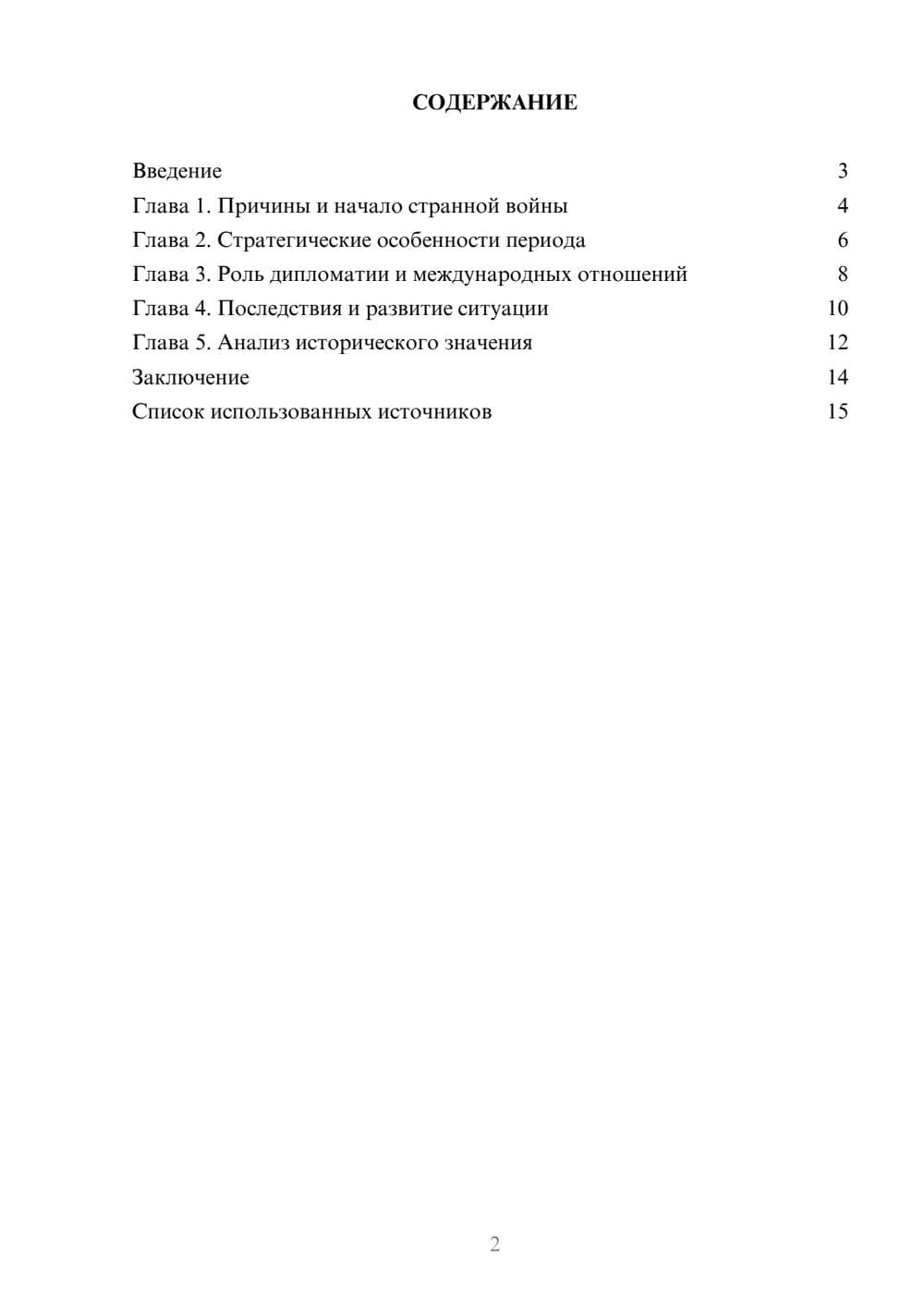 Предпросмотр реферата 2