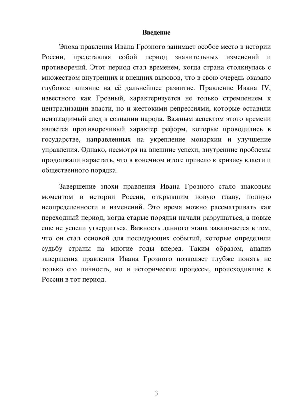 Предпросмотр реферата 3