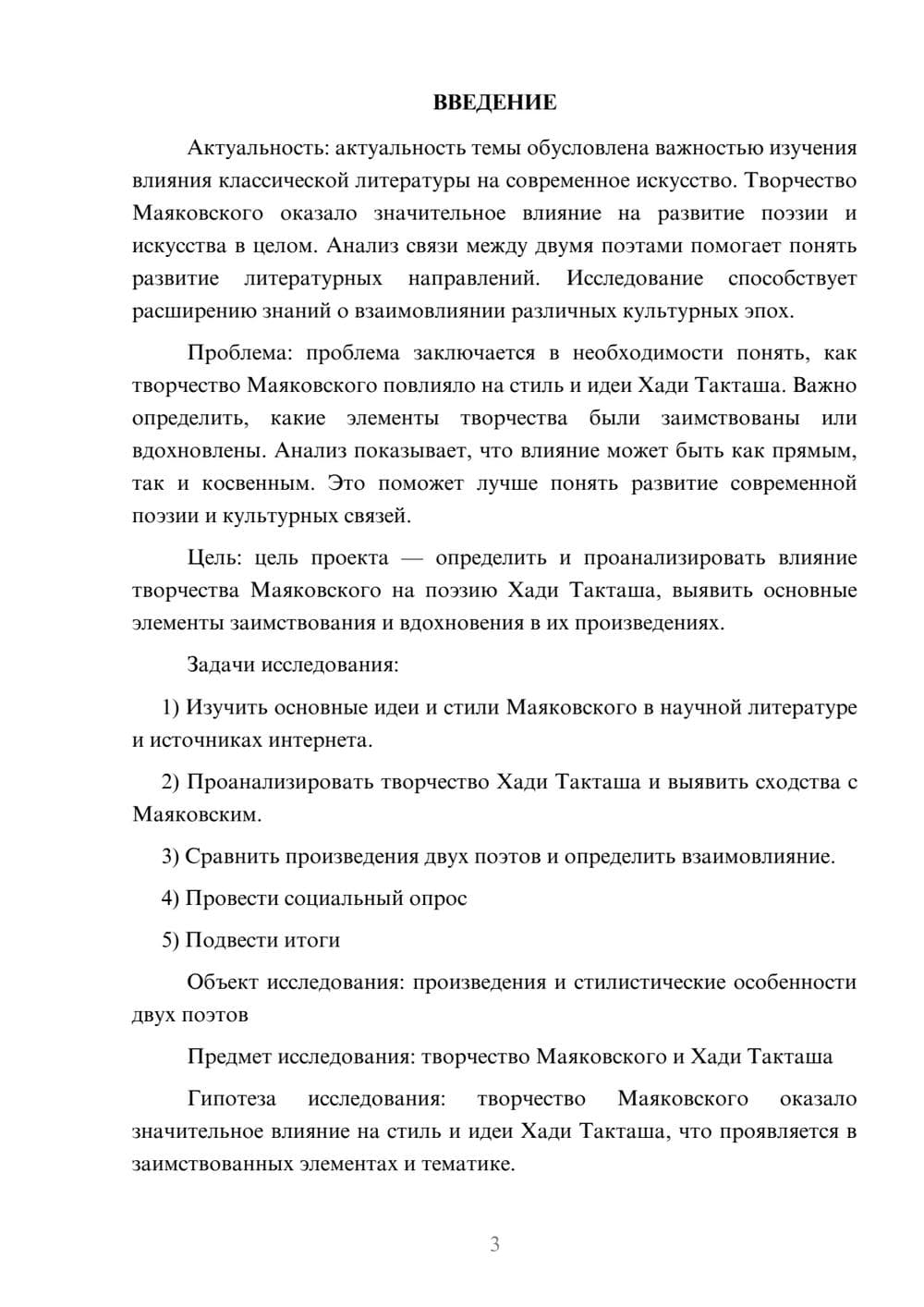 Предпросмотр проекта 3
