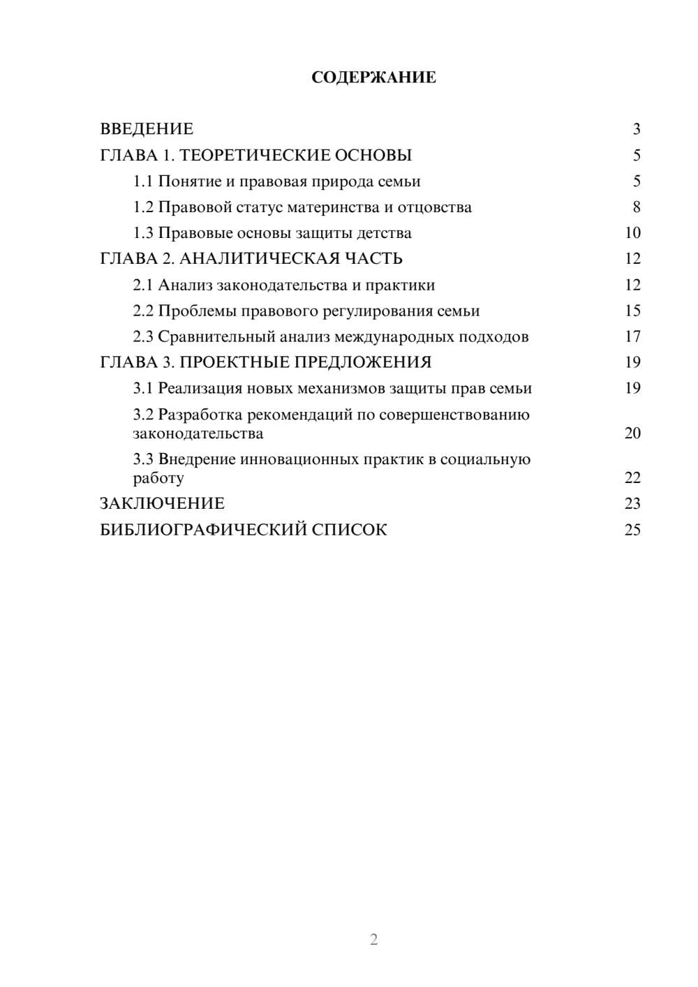 Предпросмотр курсовой работы 2