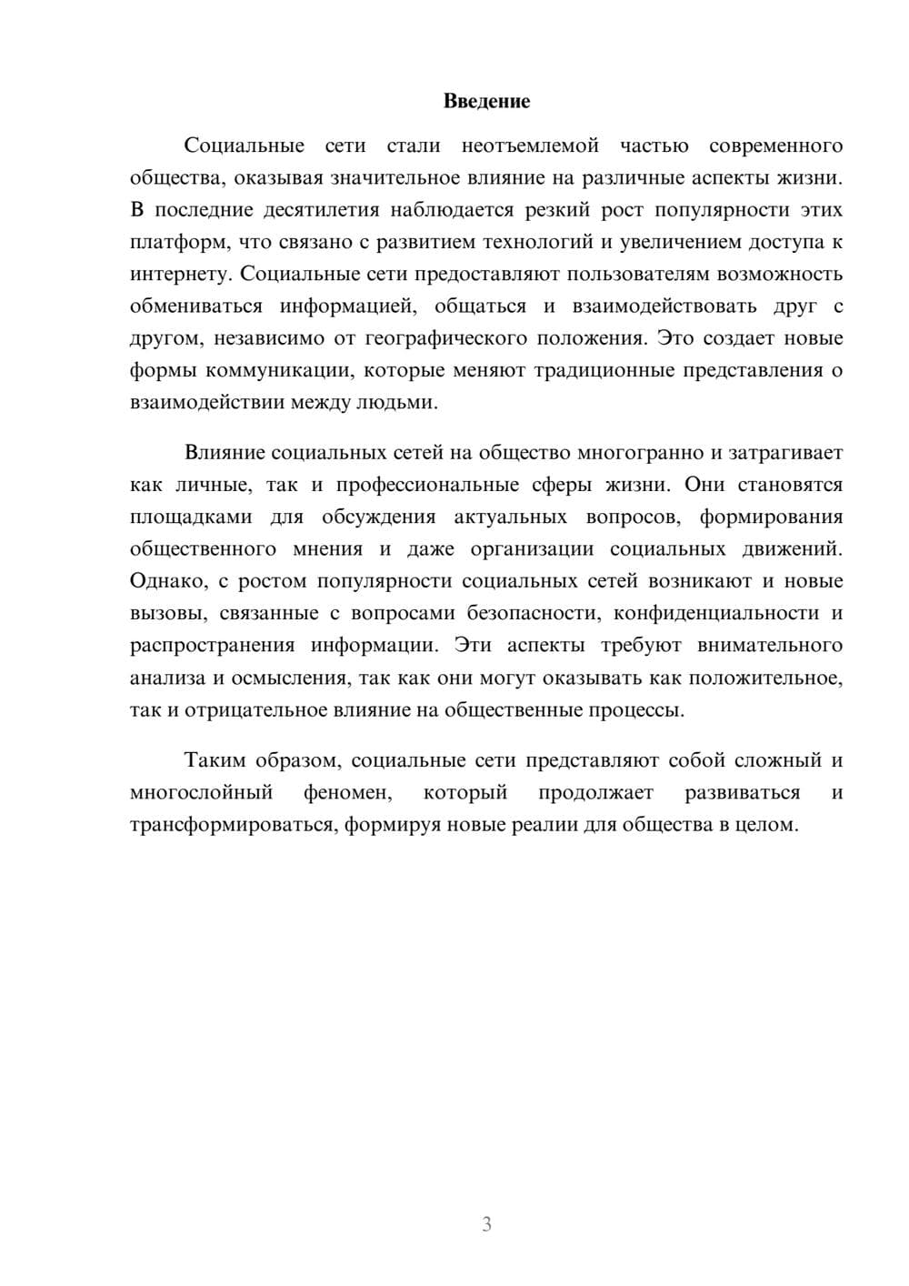 Предпросмотр реферата 3