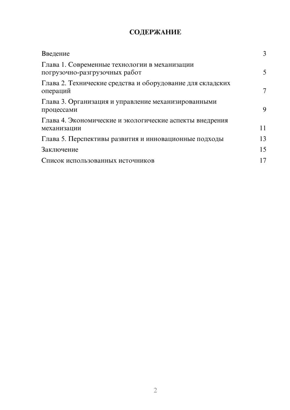 Предпросмотр реферата 2