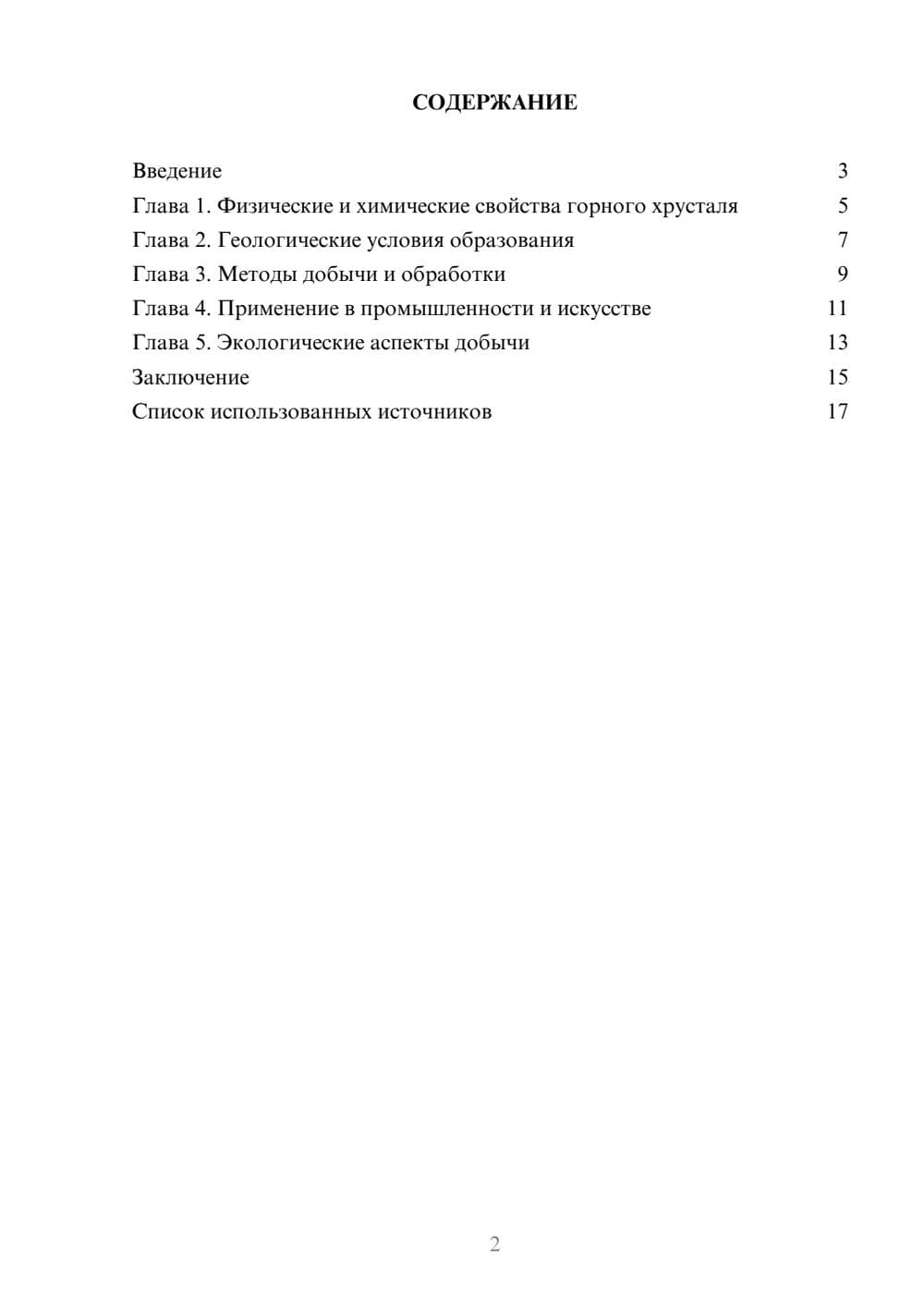 Предпросмотр реферата 2