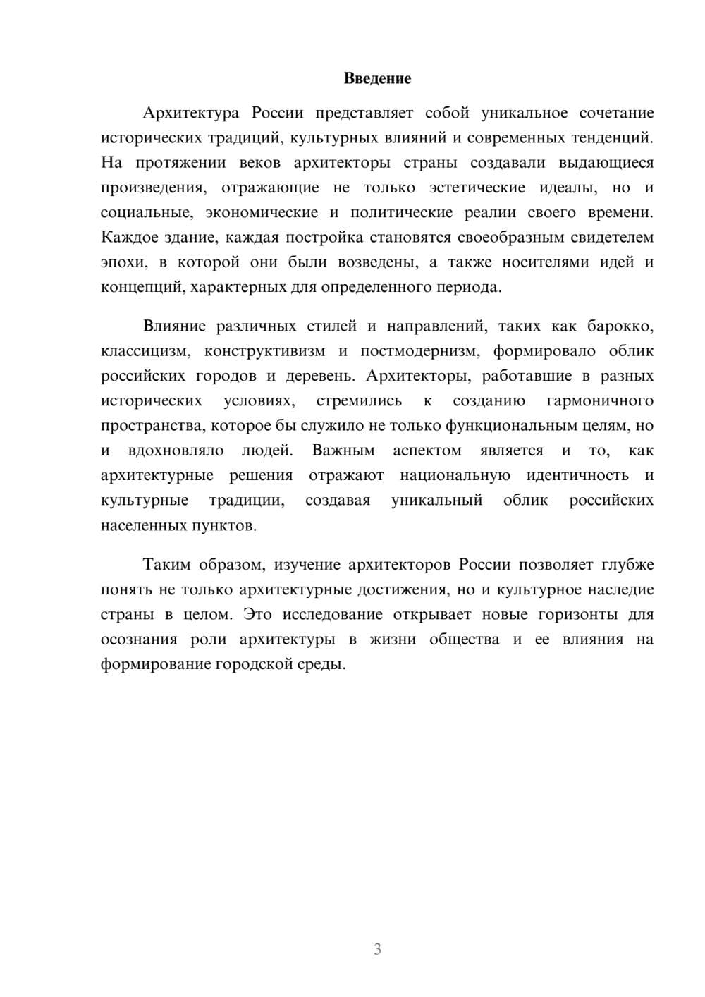 Предпросмотр реферата 3