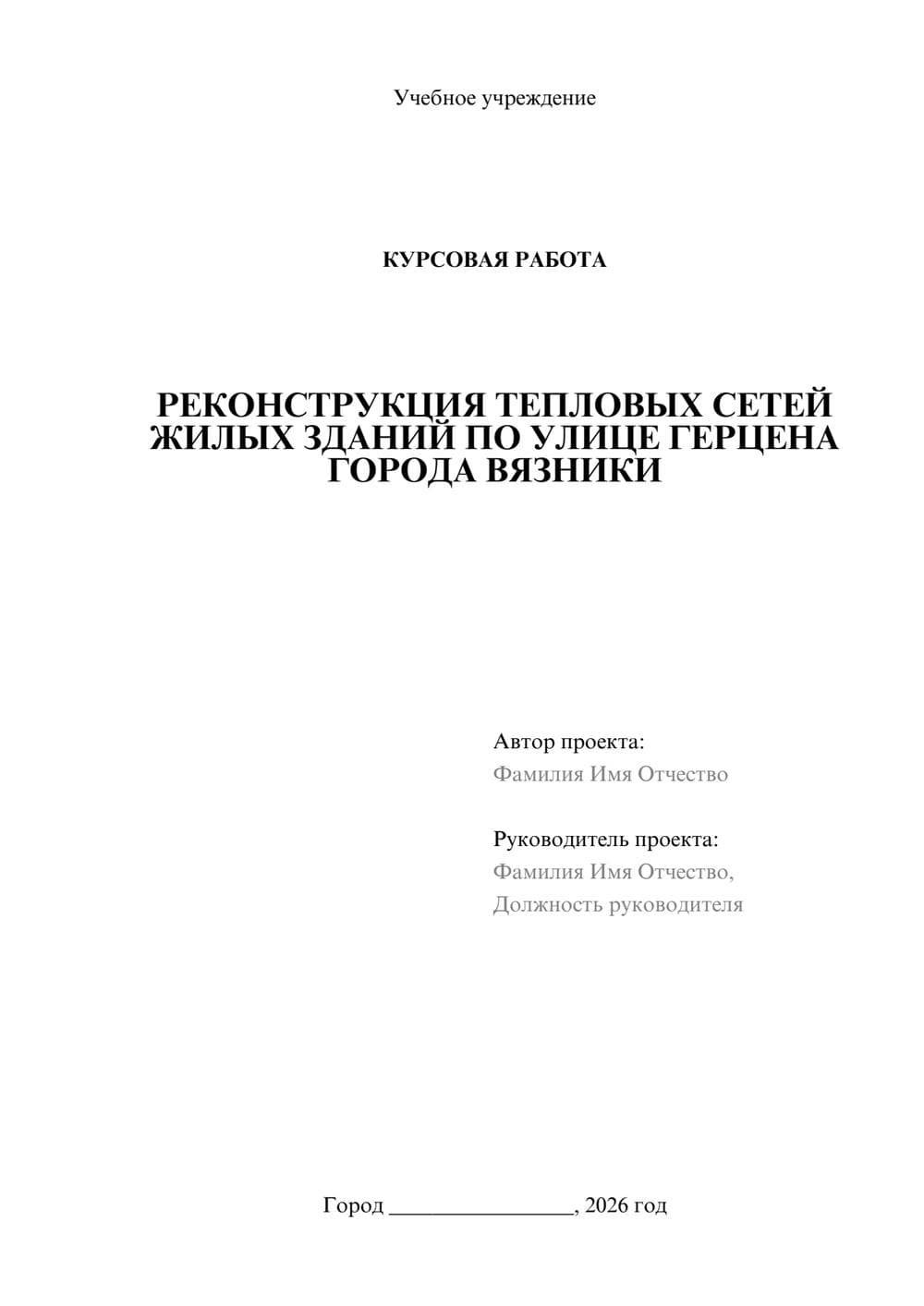 Предпросмотр курсовой работы 1