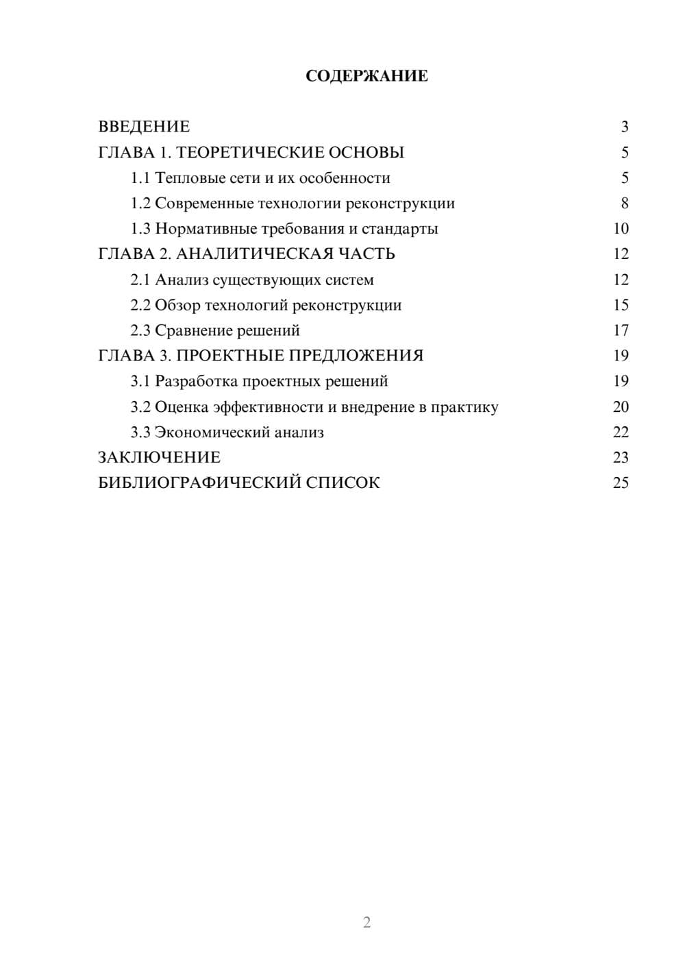 Предпросмотр курсовой работы 2