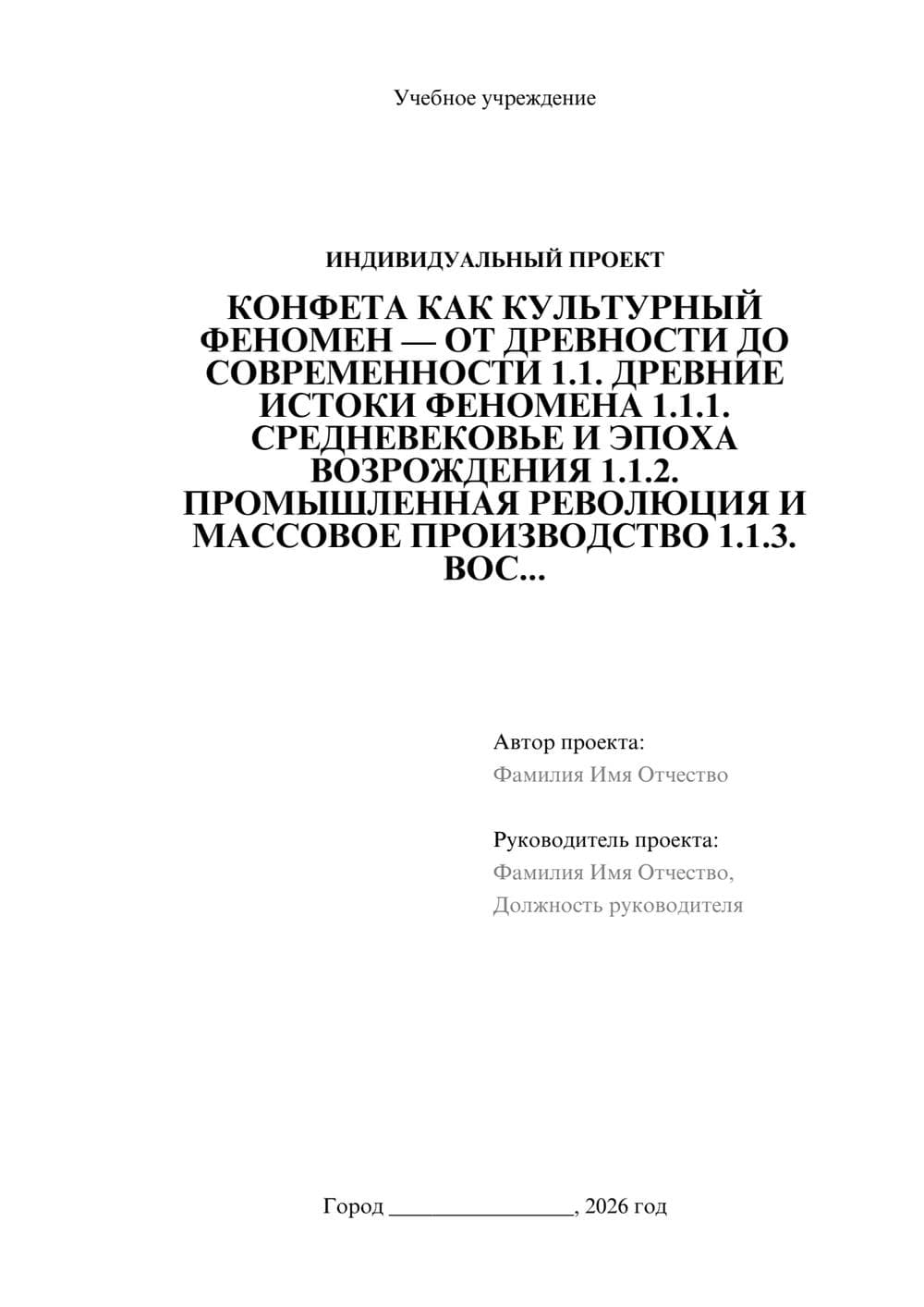 Предпросмотр проекта 1