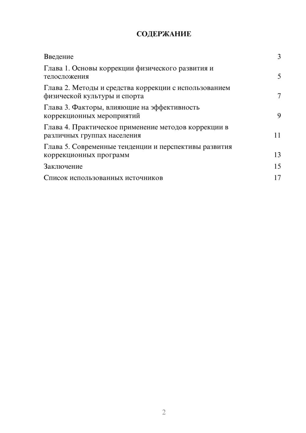 Предпросмотр реферата 2