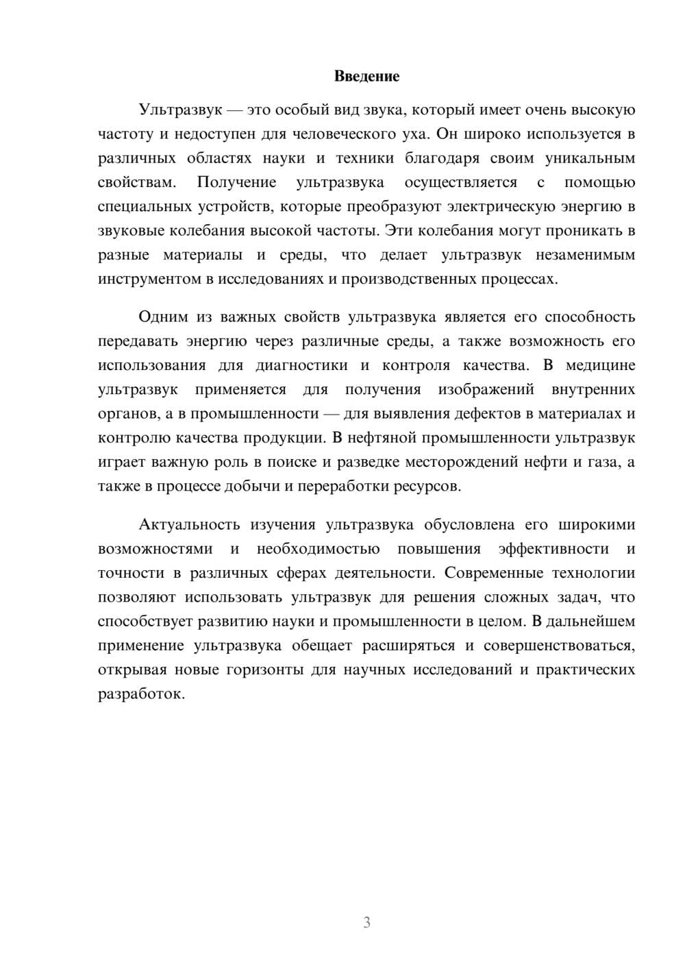 Предпросмотр доклада 3