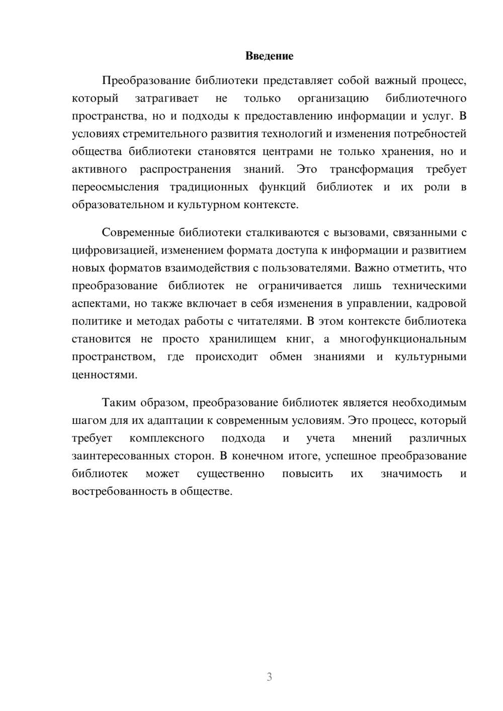 Предпросмотр реферата 3
