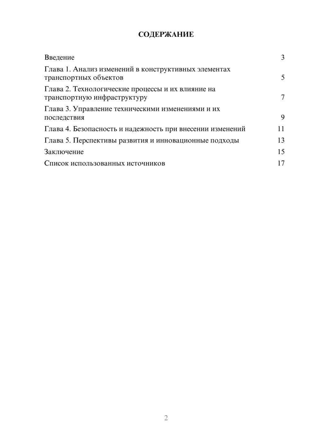 Предпросмотр реферата 2