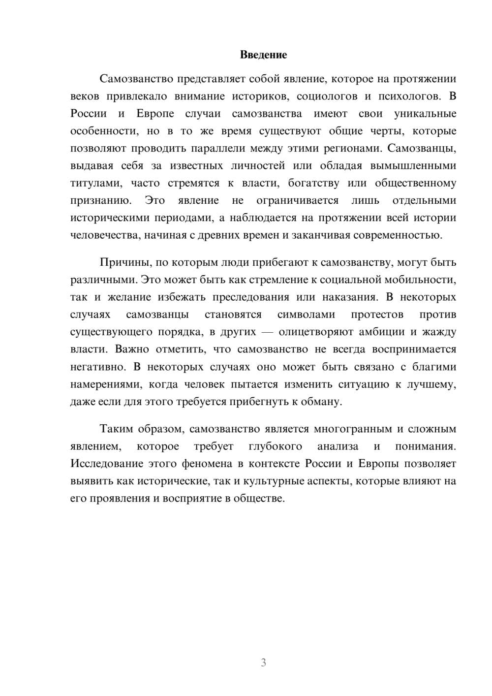 Предпросмотр реферата 3