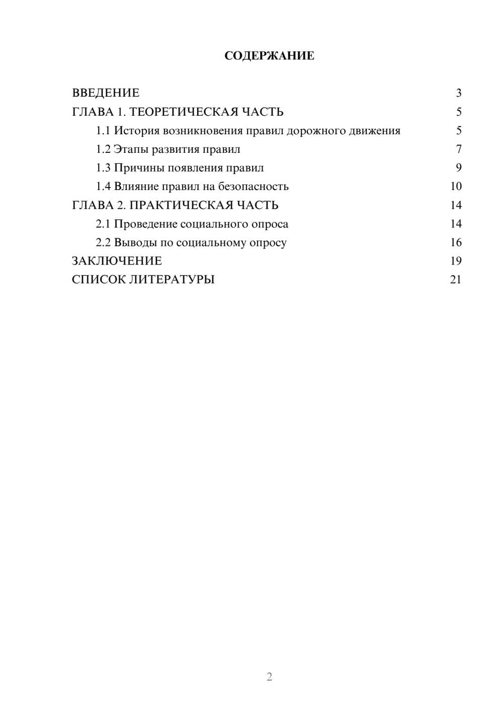 Предпросмотр проекта 2