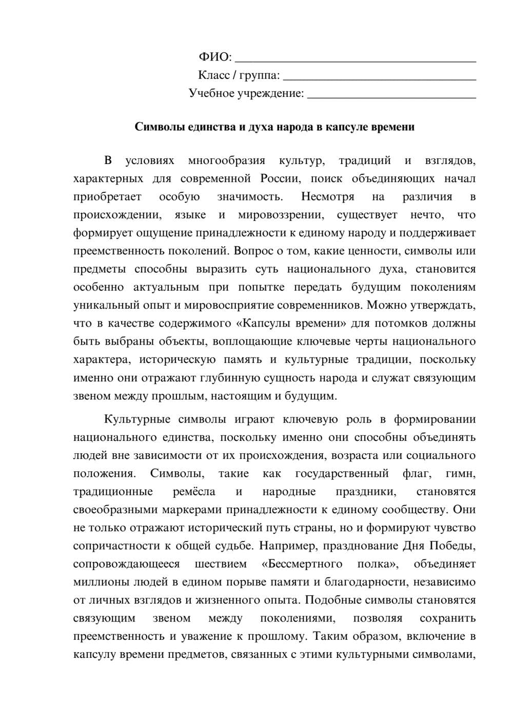 Предпросмотр эссе 1