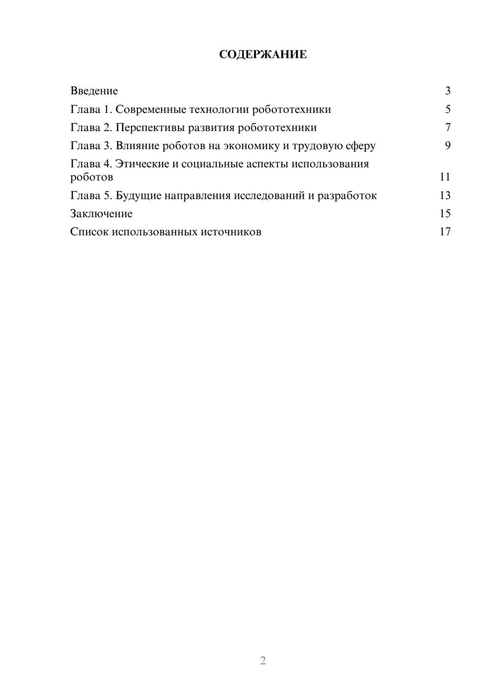 Предпросмотр реферата 2