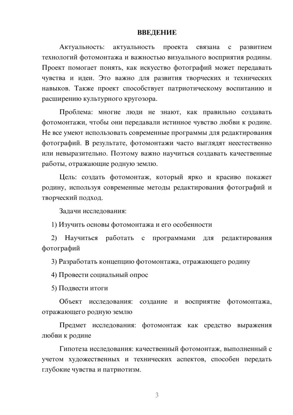 Предпросмотр проекта 3