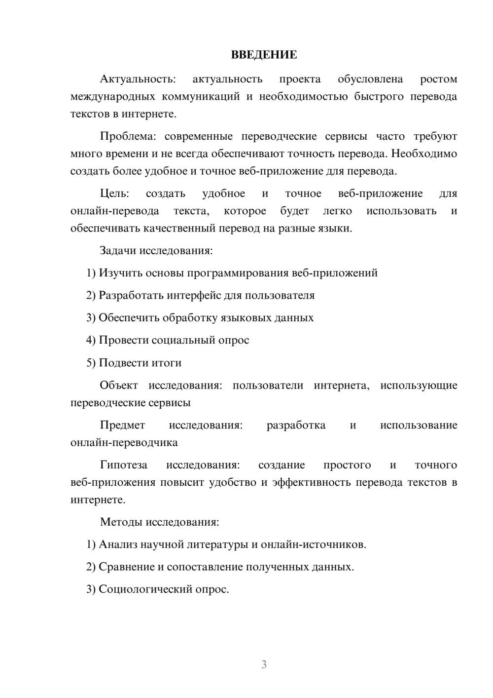 Предпросмотр проекта 3