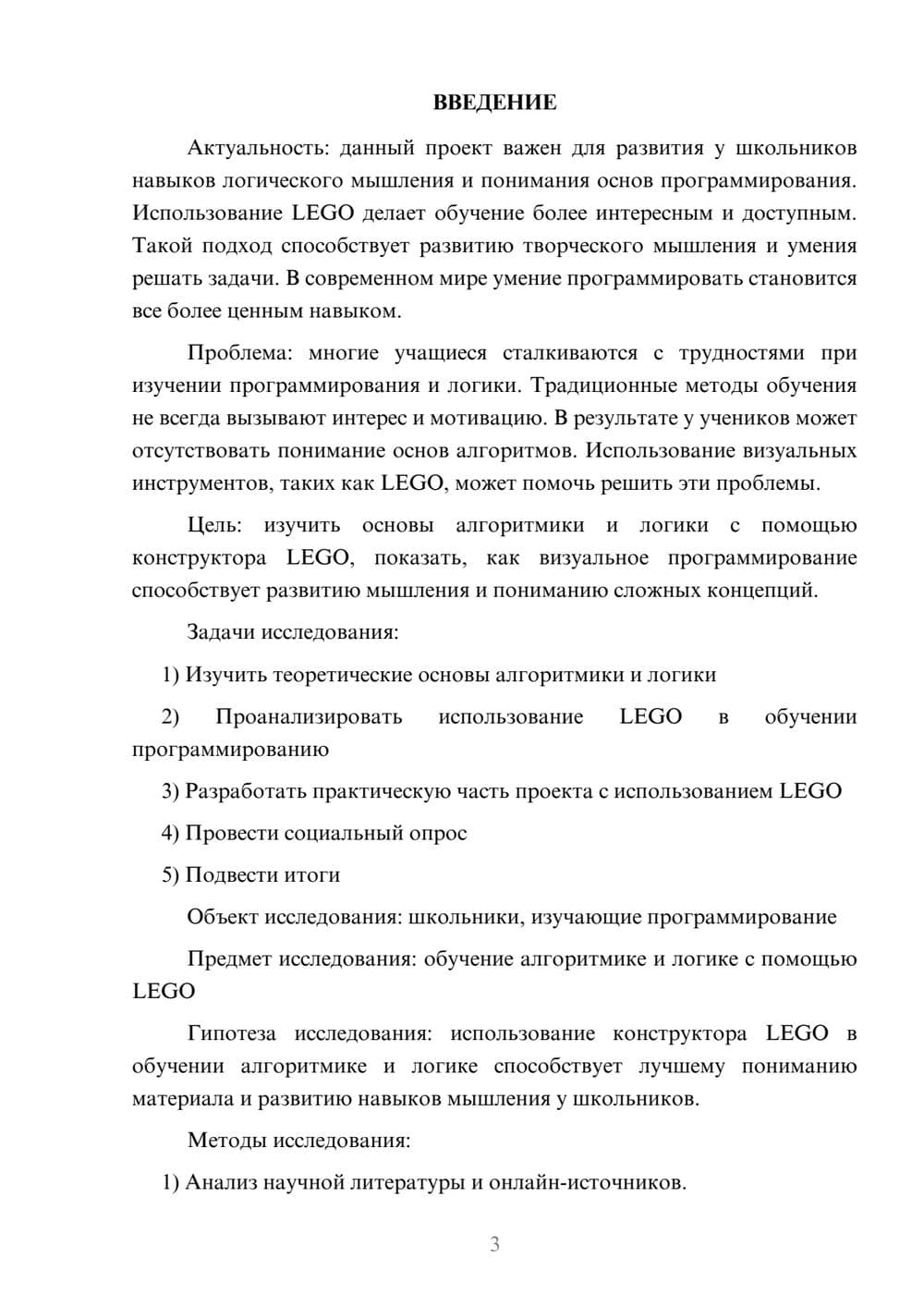 Предпросмотр проекта 3