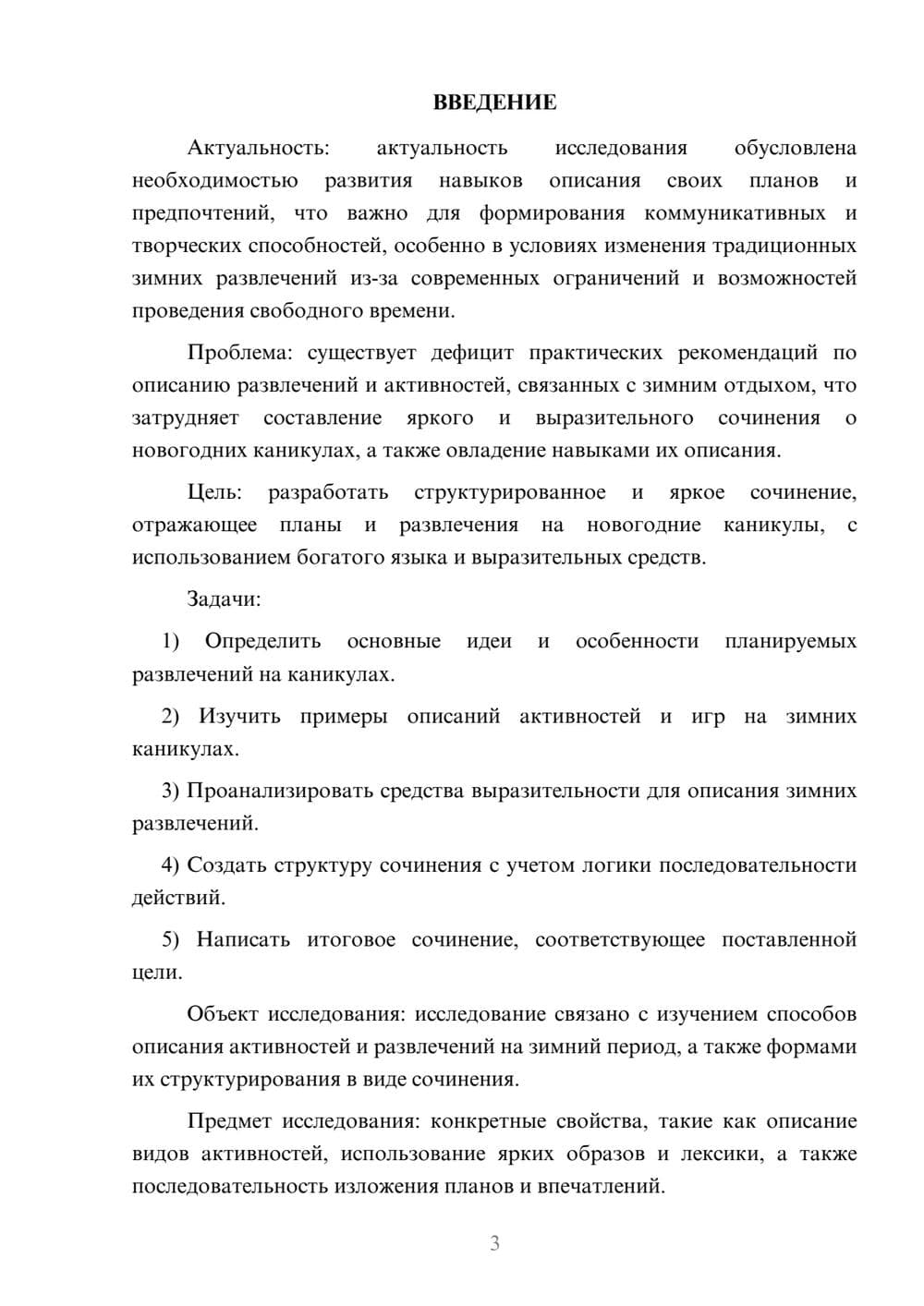 Предпросмотр курсовой работы 3