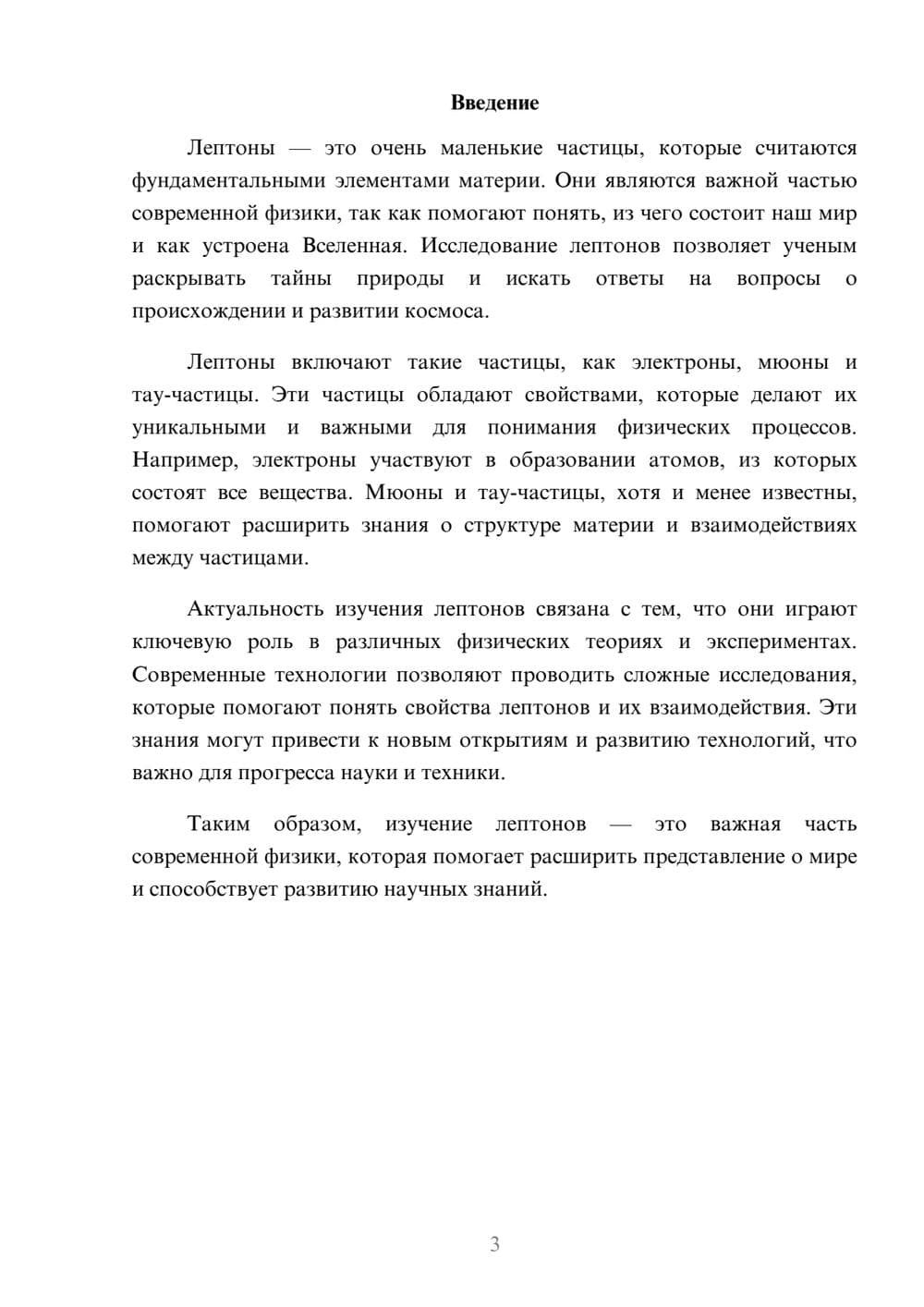 Предпросмотр доклада 3