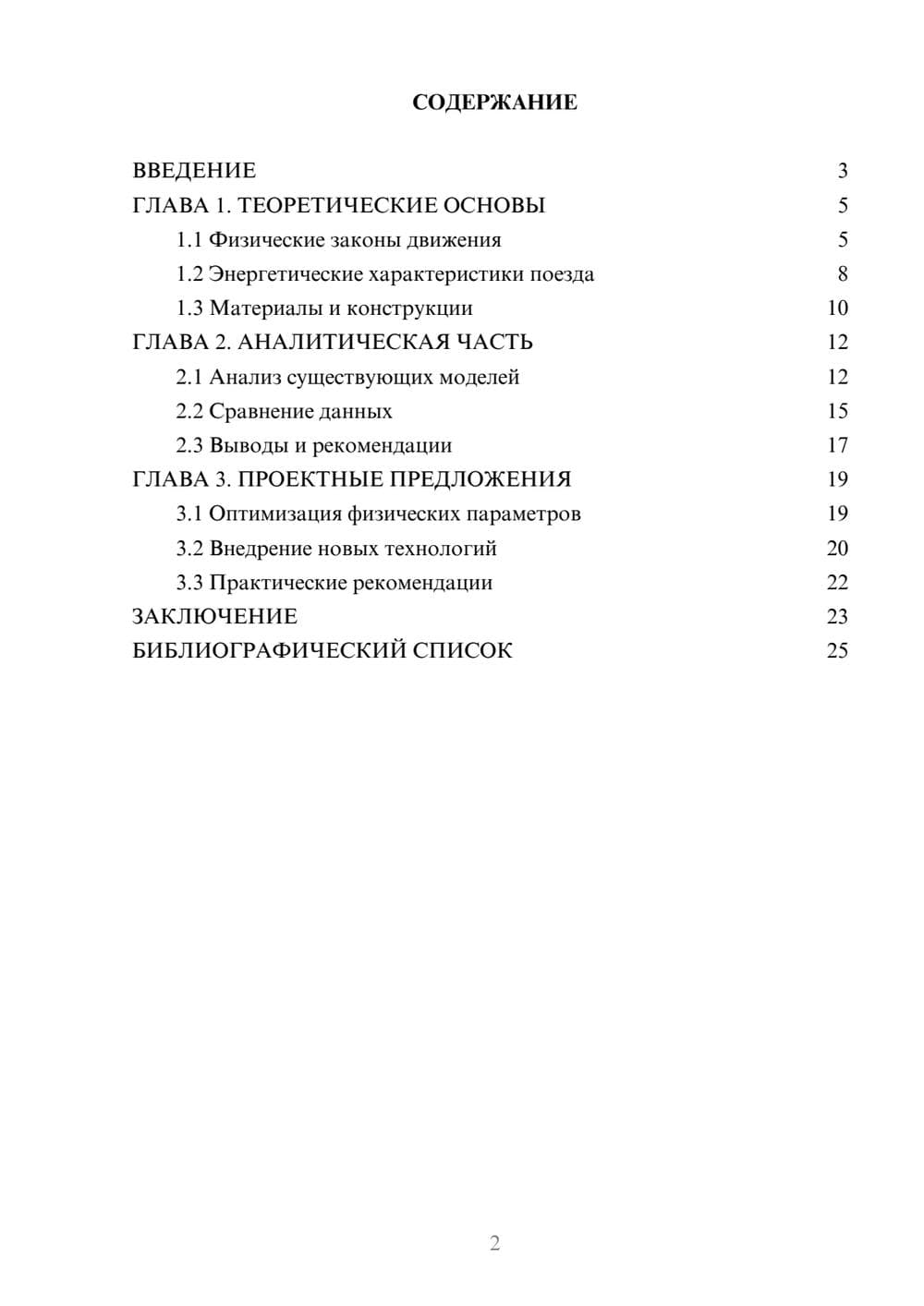 Предпросмотр курсовой работы 2