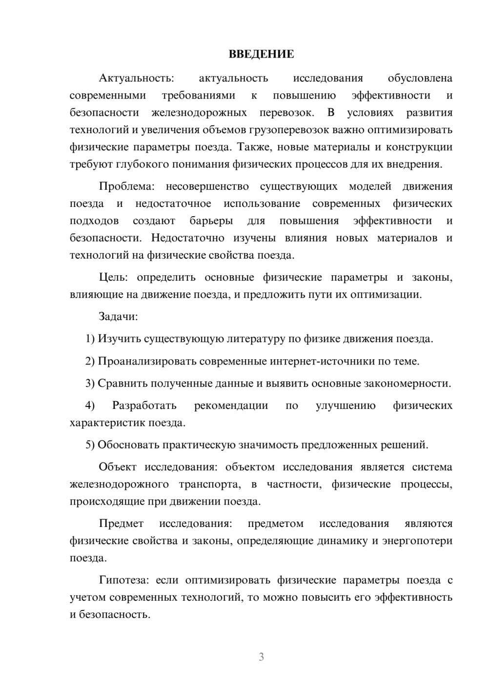 Предпросмотр курсовой работы 3