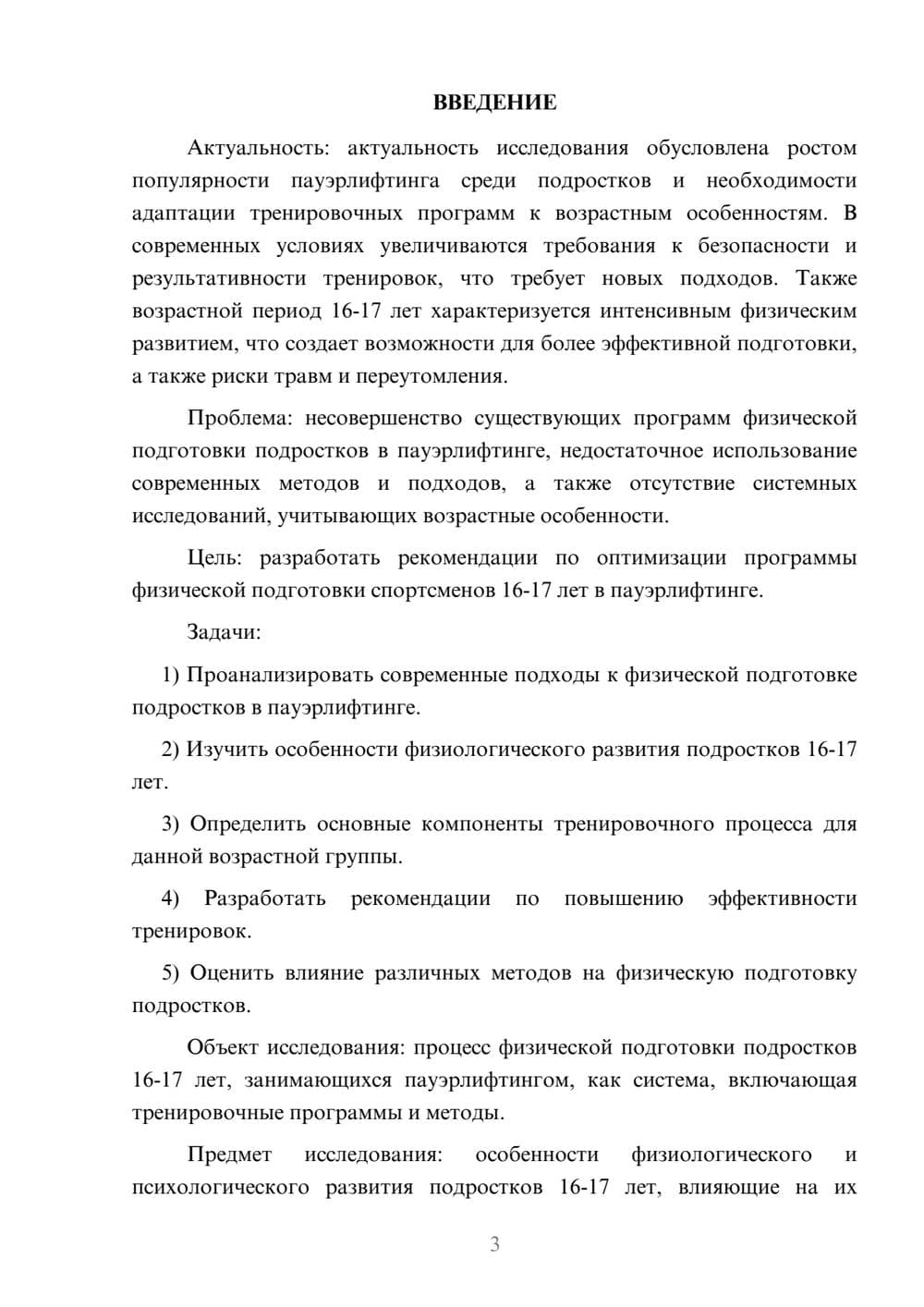 Предпросмотр курсовой работы 3