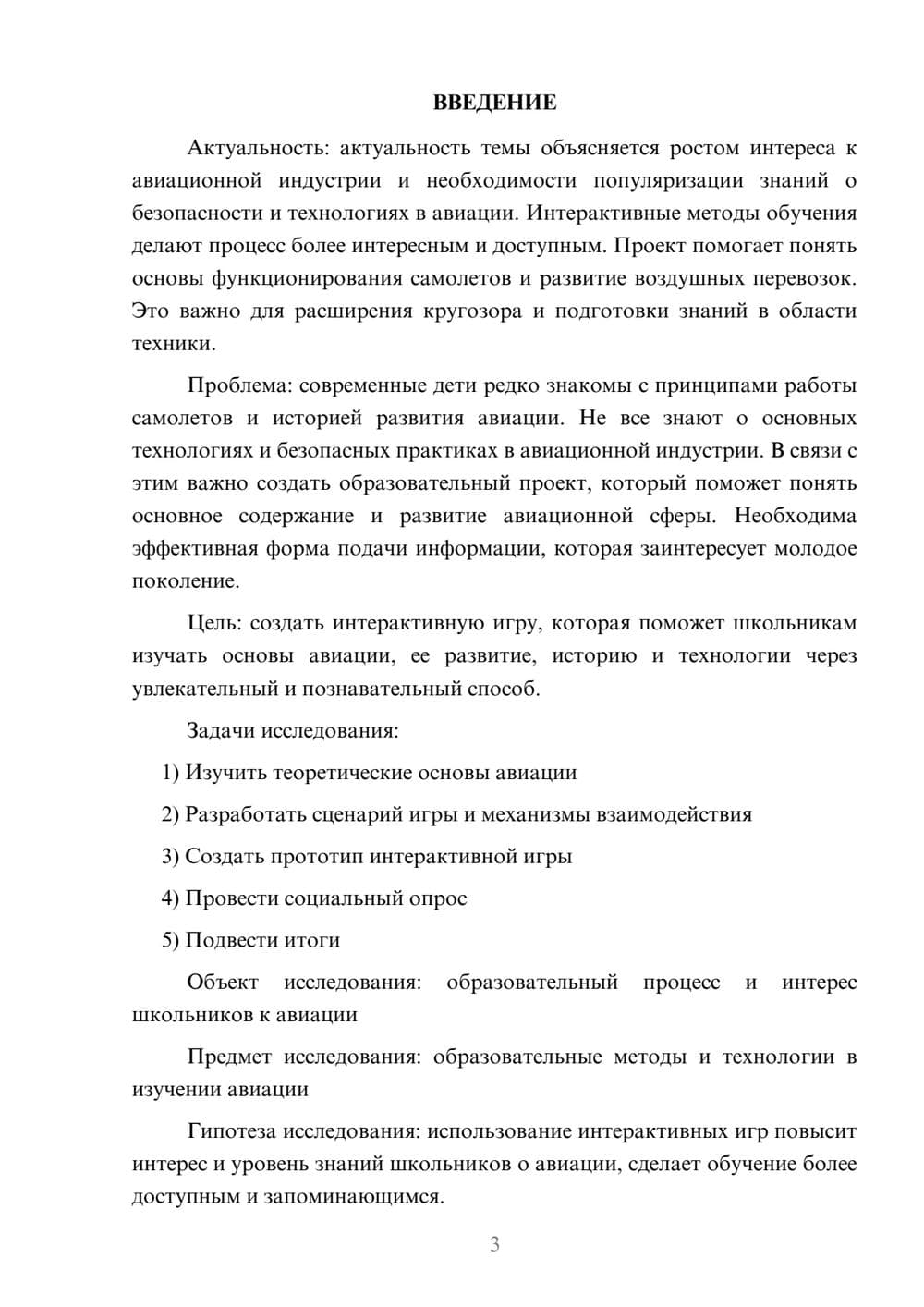 Предпросмотр проекта 3