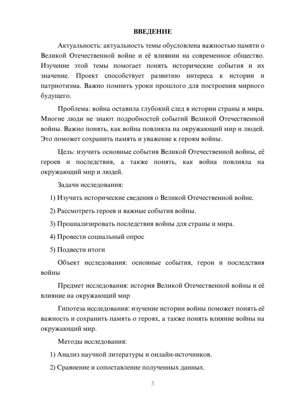 Предпросмотр проекта 3