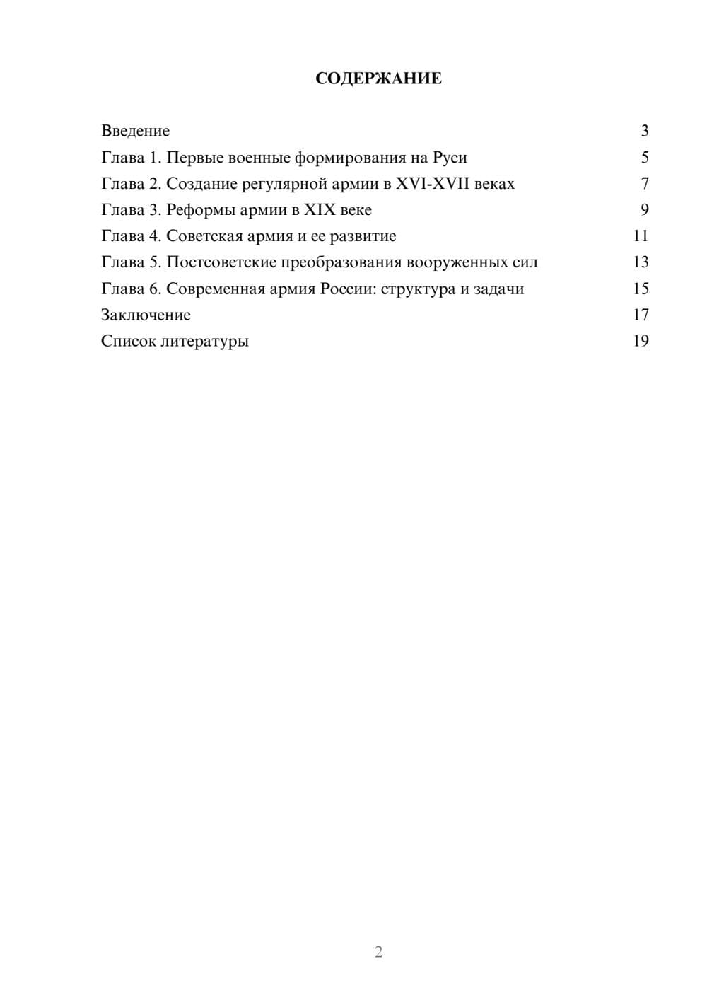 Предпросмотр доклада 2
