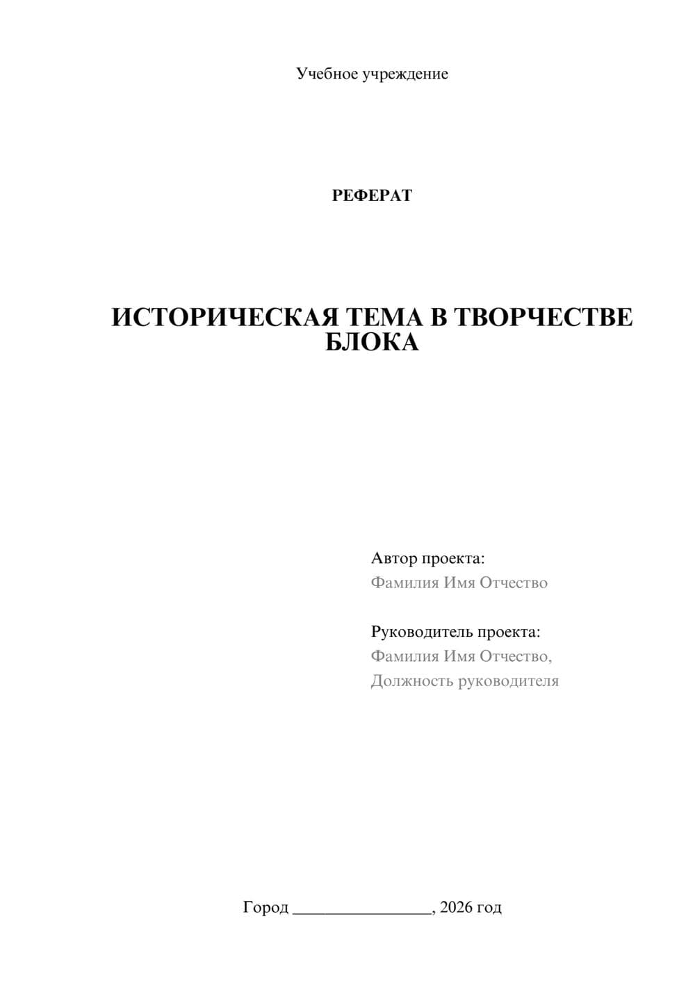 Предпросмотр реферата 1